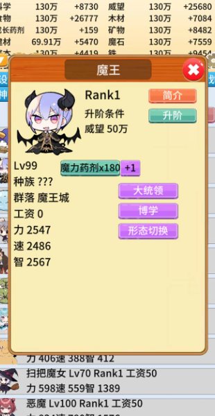 去魔王城上班安卓下载