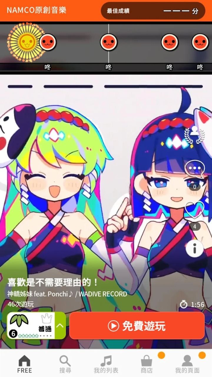 太鼓之达人安卓下载