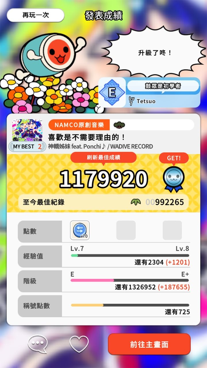 太鼓之达人安卓下载