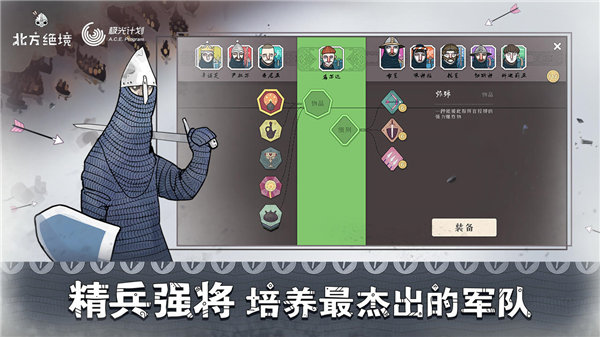 绝境北方游戏安装