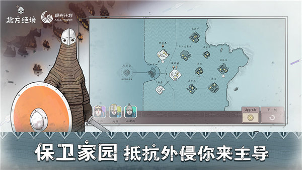 绝境北方游戏安装