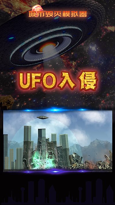 城市粉碎模拟器正式版