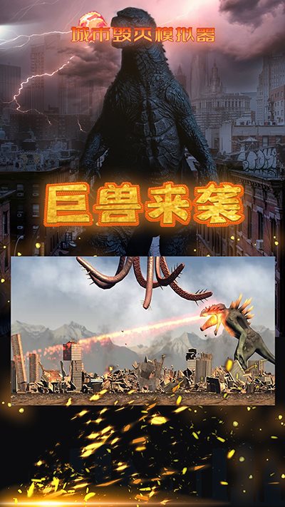 城市粉碎模拟器正式版