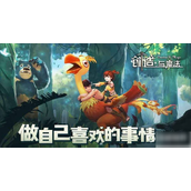 创造与魔法乌托邦起源 - 组队与自由探索指南