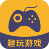 趣玩游戏
