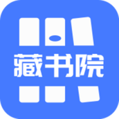 藏书院