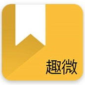 趣微txt全本免费小说