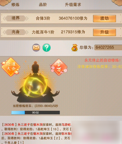 想不想修真