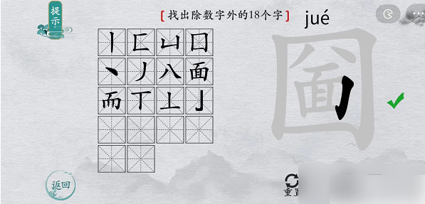 无