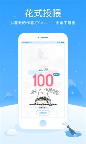 白熊阅读app