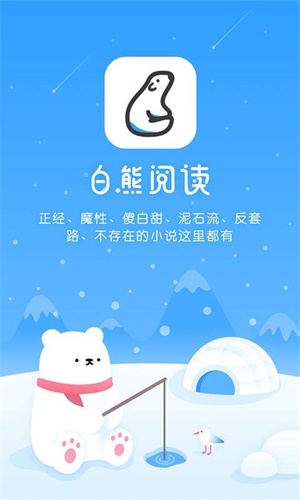 白熊阅读app