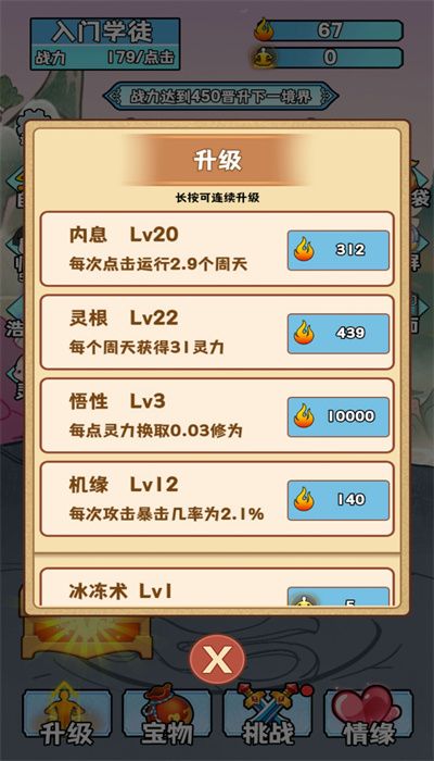 修真门派掌门之路正式版
