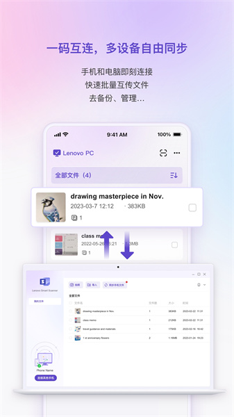联想扫描王手机版
