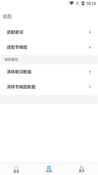 歌词适配正版