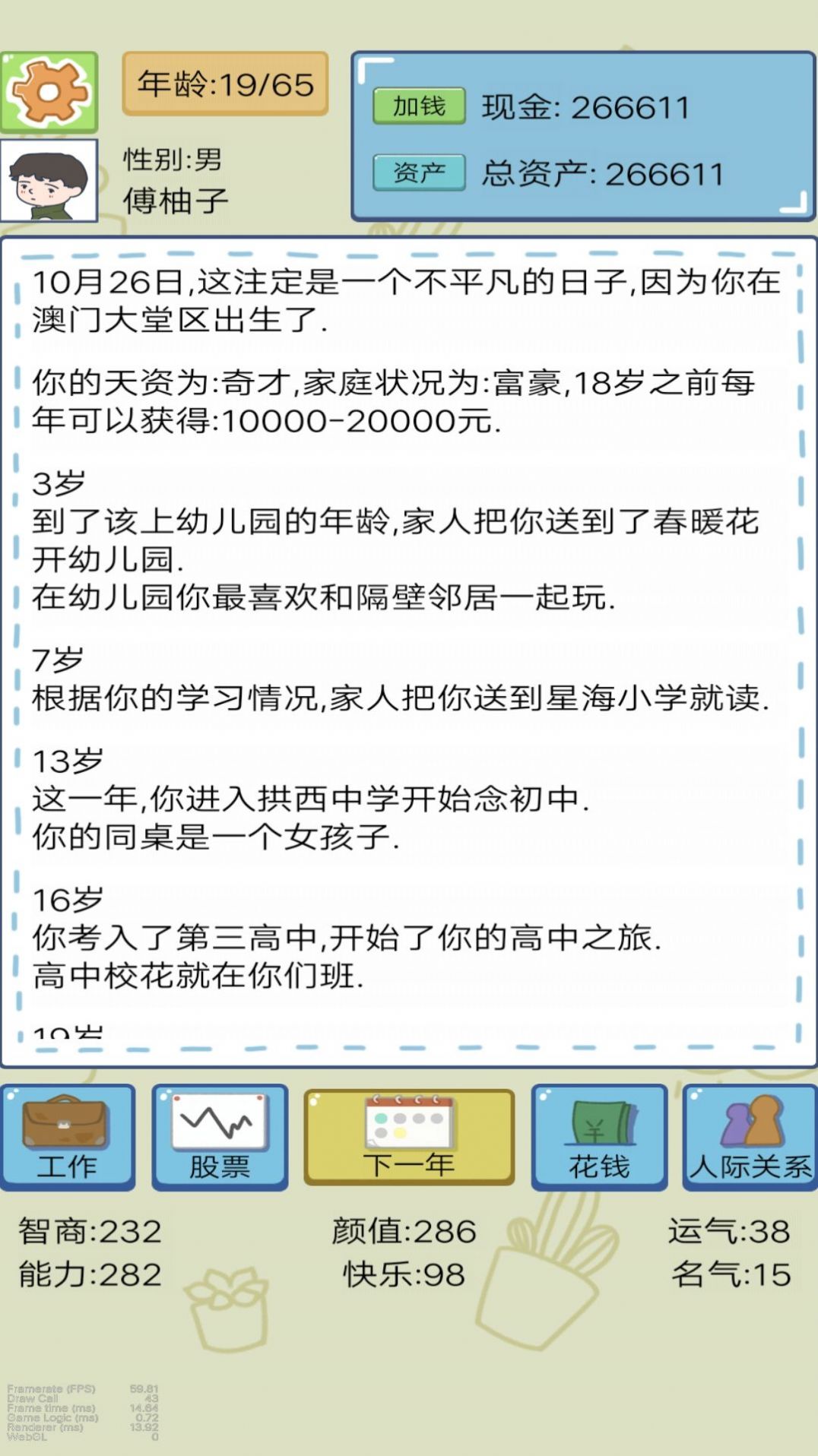 都市模拟人生版