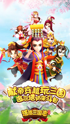 塔防三国志2游戏下载