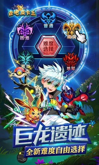 去吧皮卡丘下载最新版