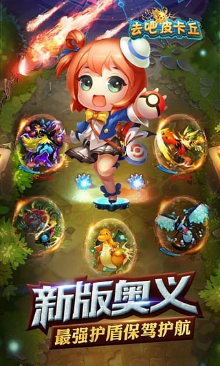 去吧皮卡丘下载最新版