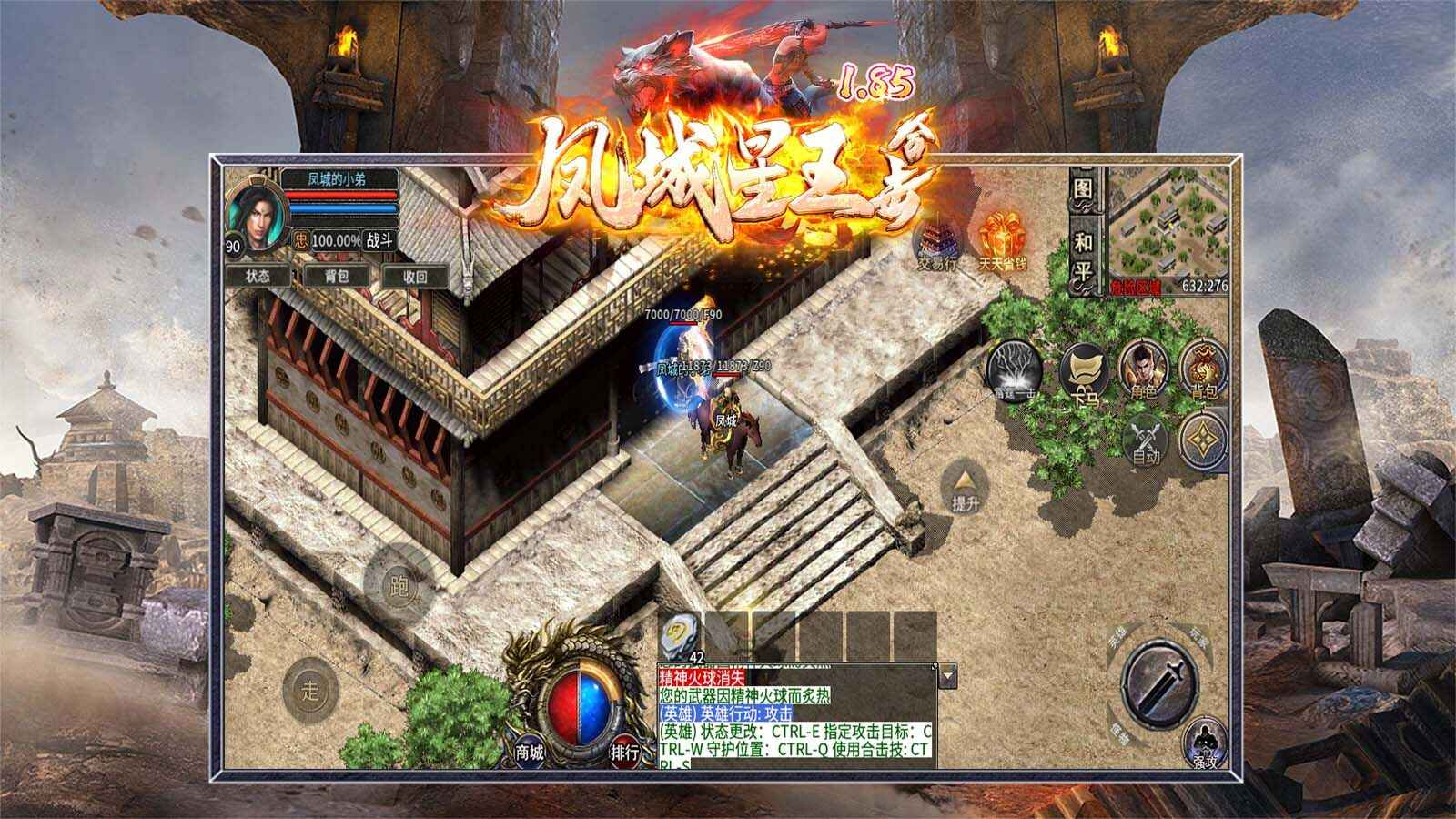 凤城星王合击版