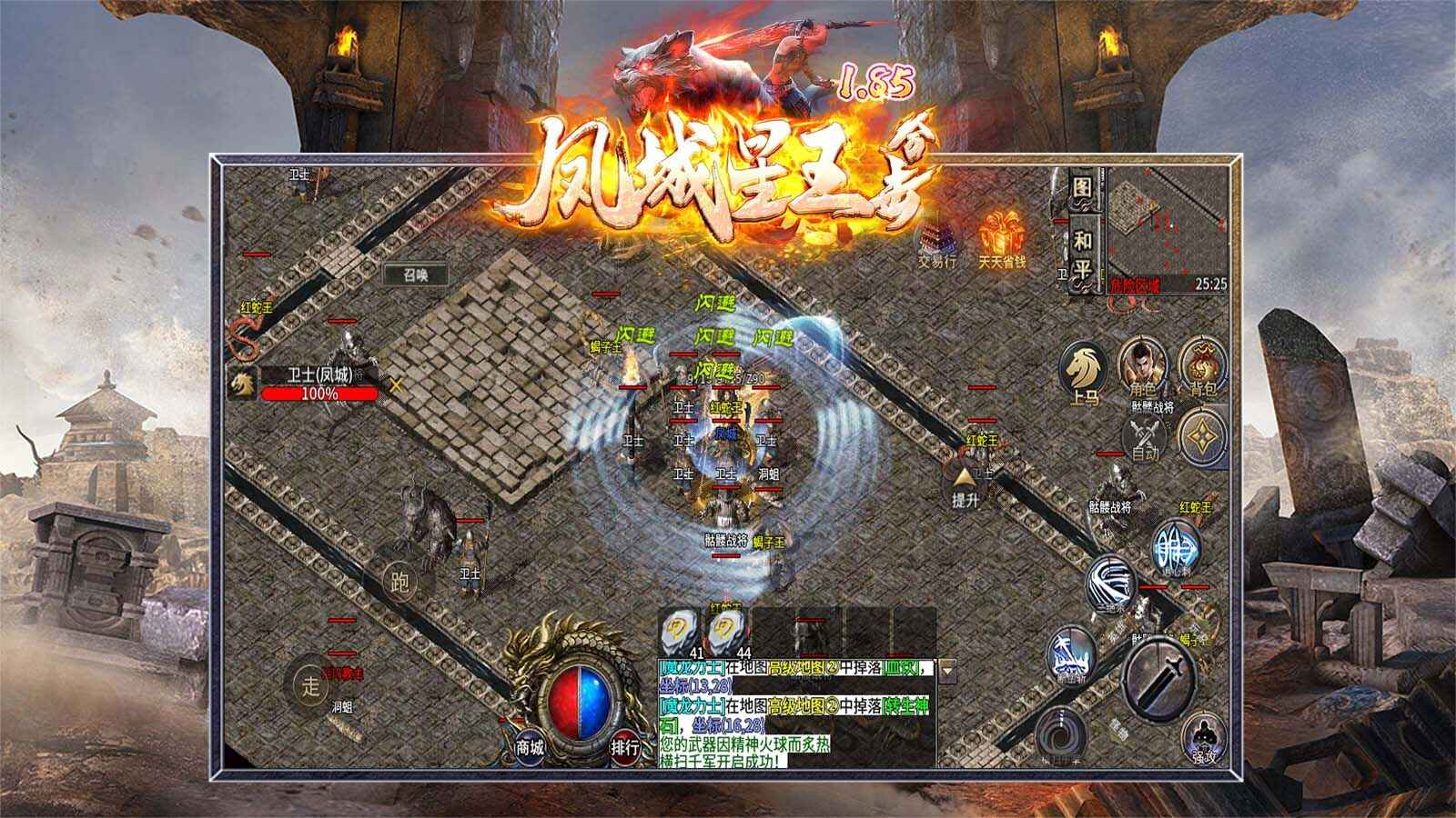 凤城星王合击版