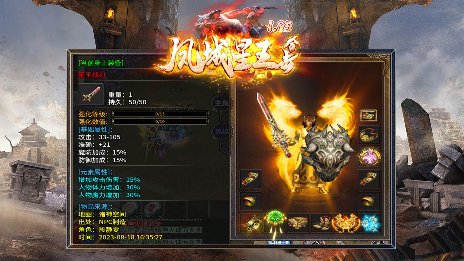 凤城星王合击版