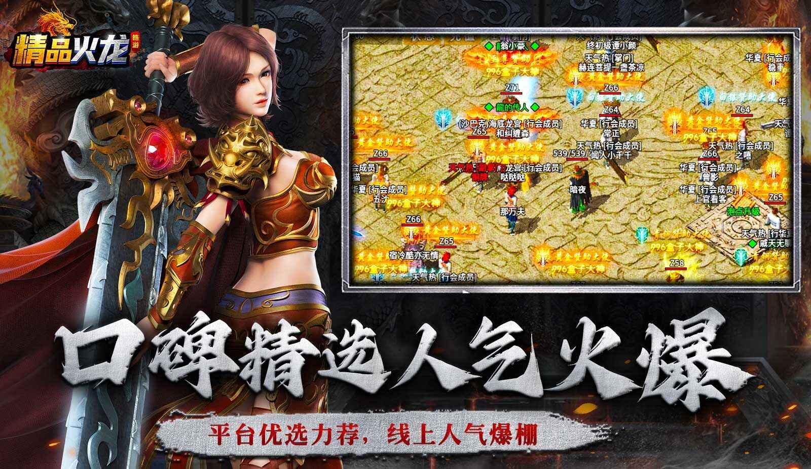 皓游精品火龙安装包