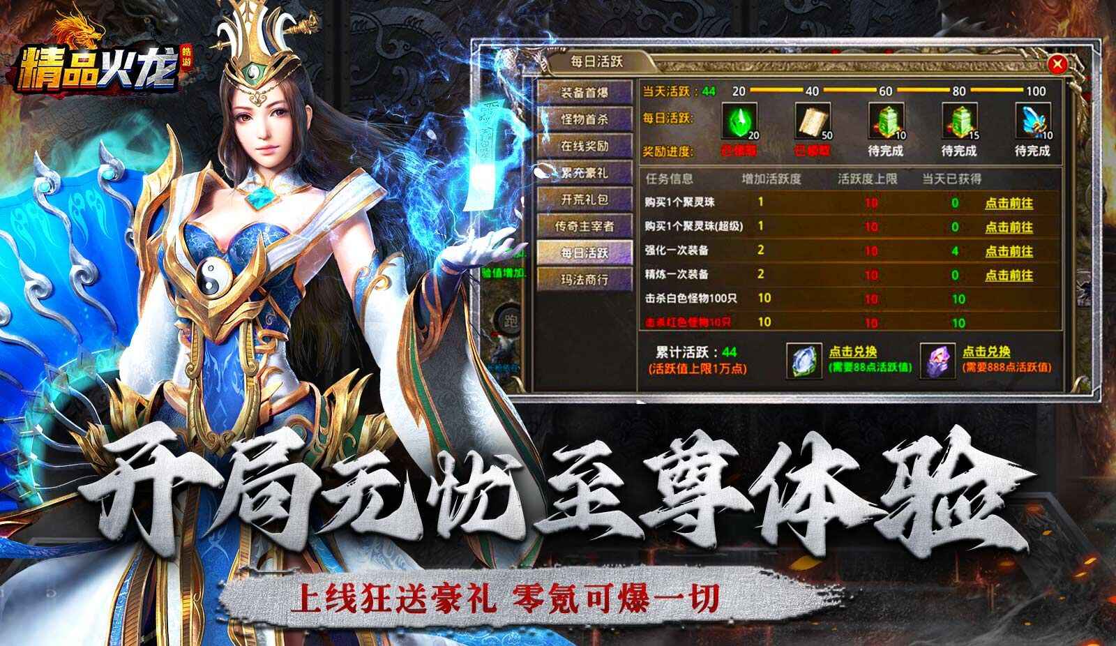 皓游精品火龙安装包