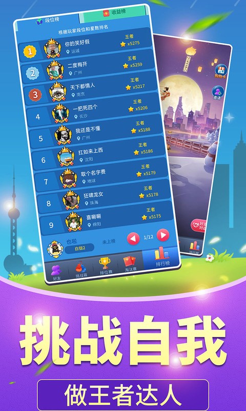 全民爱答题游戏安装
