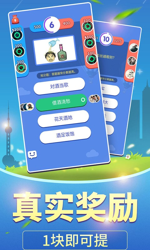 全民爱答题游戏安装