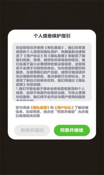 有机果园安卓版