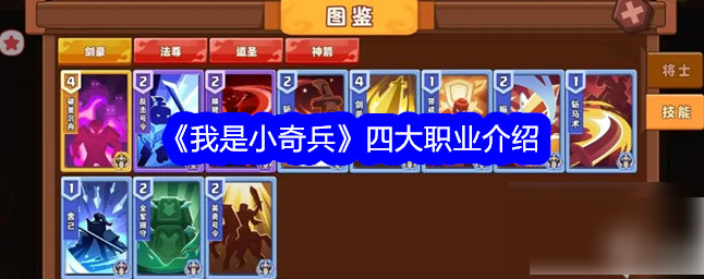我是小奇兵