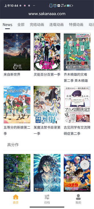 Sakana软件