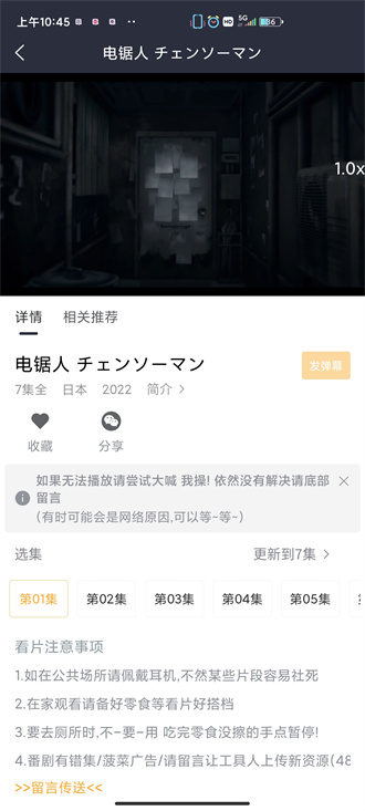 Sakana软件
