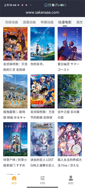 Sakana软件
