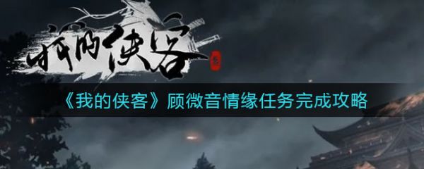 我的侠客