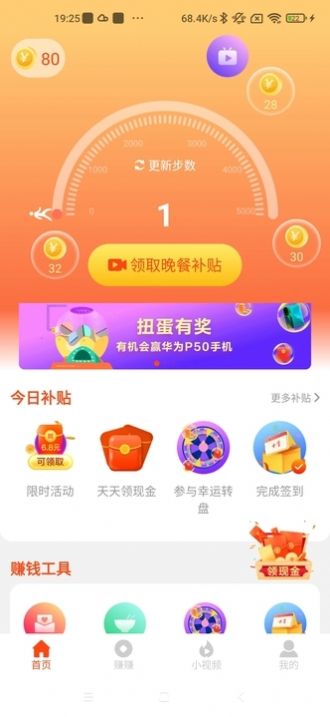 健康计步