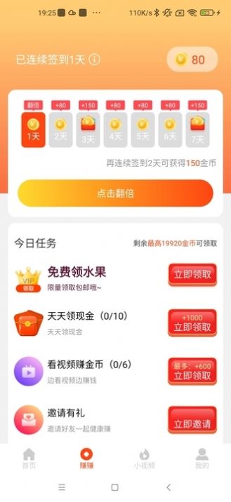 健康计步