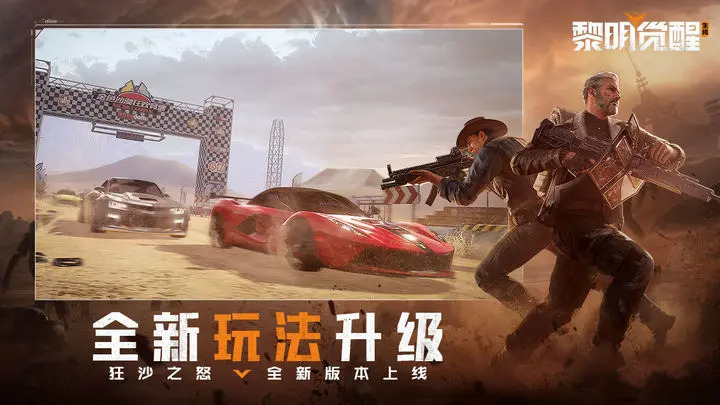 黎明觉醒生机手机版