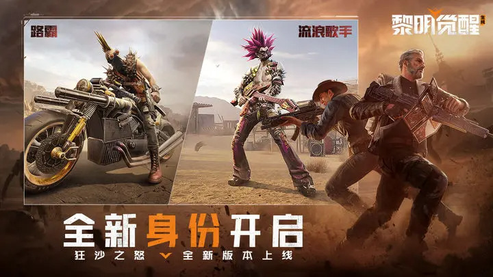 黎明觉醒生机安装包
