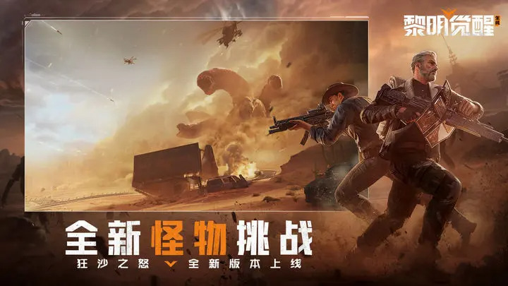黎明觉醒生机安装包