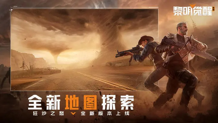 黎明觉醒生机安装包