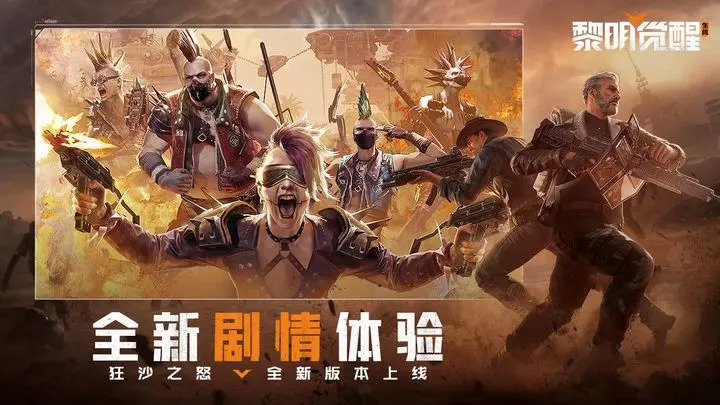 黎明觉醒生机安装包