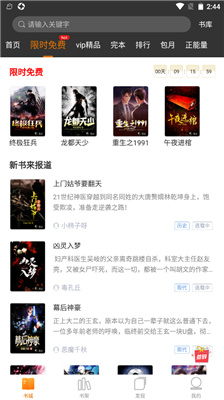 黑岩阅读app