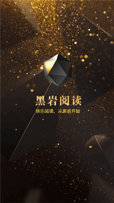 黑岩阅读app