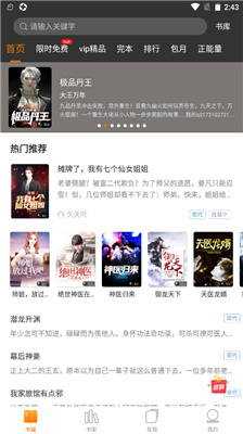 黑岩阅读app