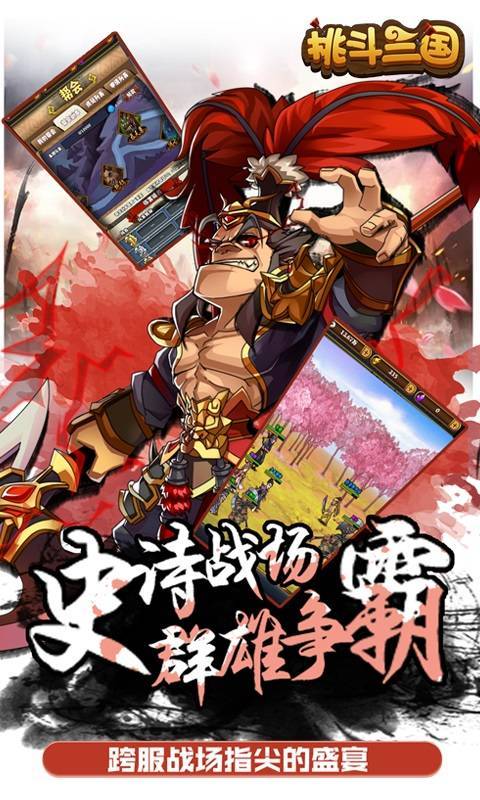 挑斗三国下载安装