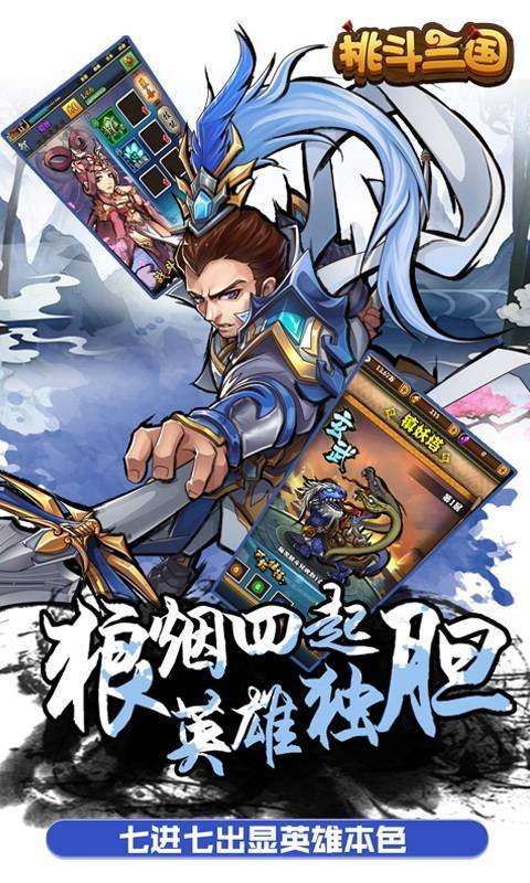 挑斗三国下载安装
