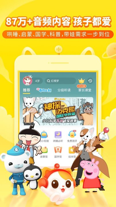 喜猫儿故事app