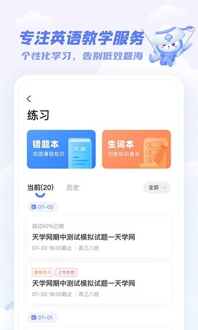 天学网英语app