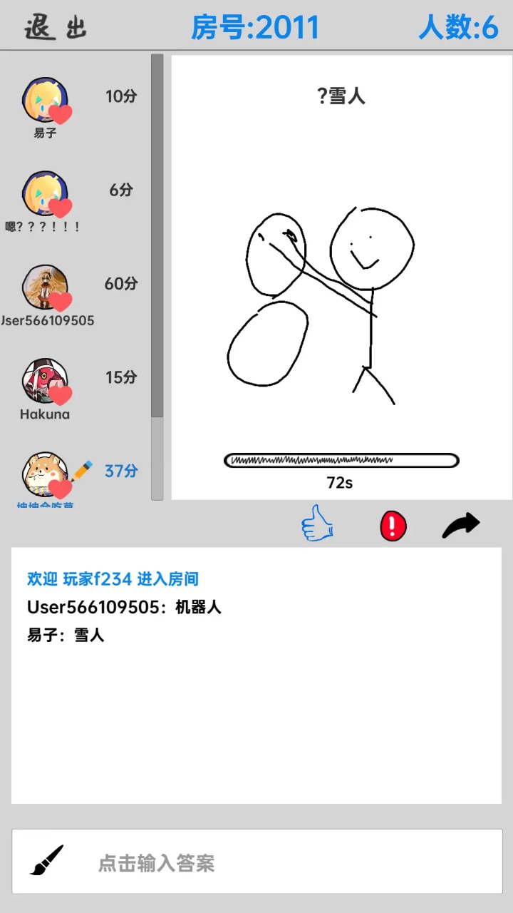 你画我歪